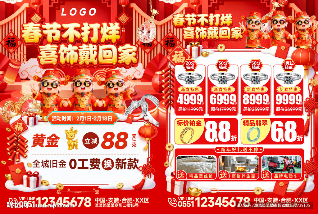 春节不打烊珠宝宣传单
