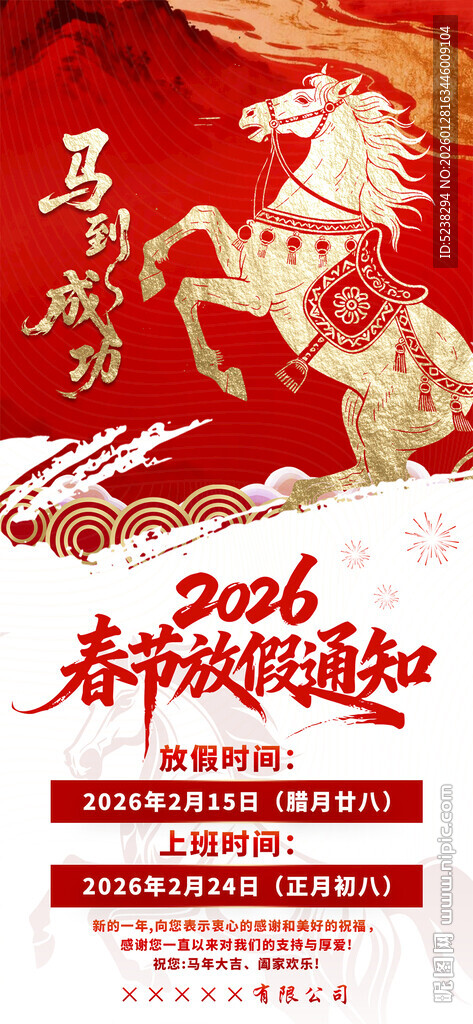 2026马年春节放假通知