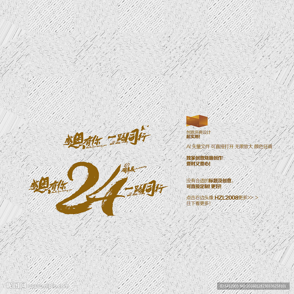 24周年庆 感恩有你 一路同行