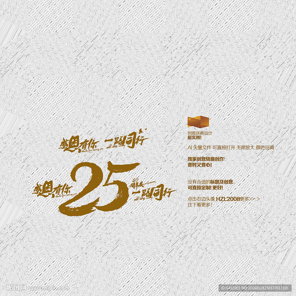 25周年庆 感恩有你 一路同行