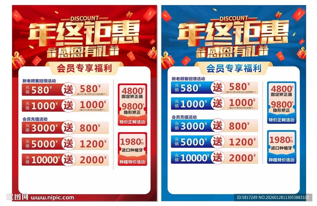 年终钜惠促销海报