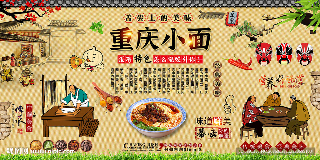 重庆小面背景墙