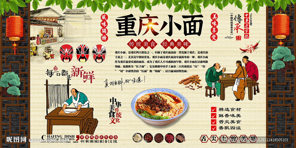 重庆小面背景墙