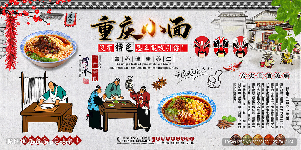 重庆小面背景墙