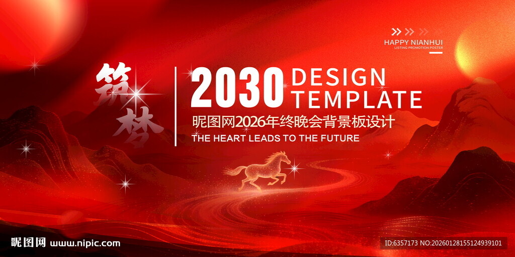 2026新年舞台背景