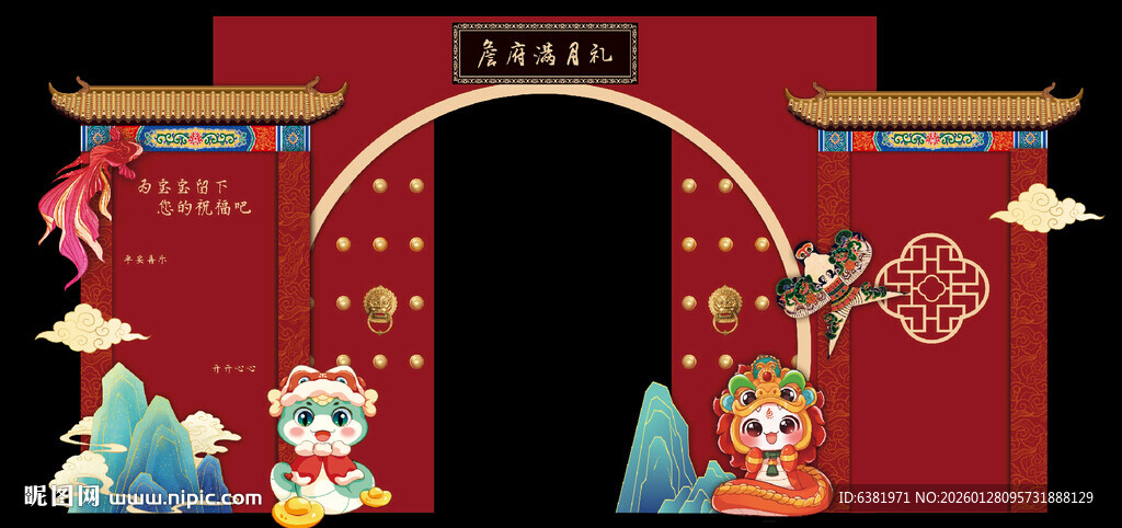 中式国潮生日宴百天宴满月宴背景