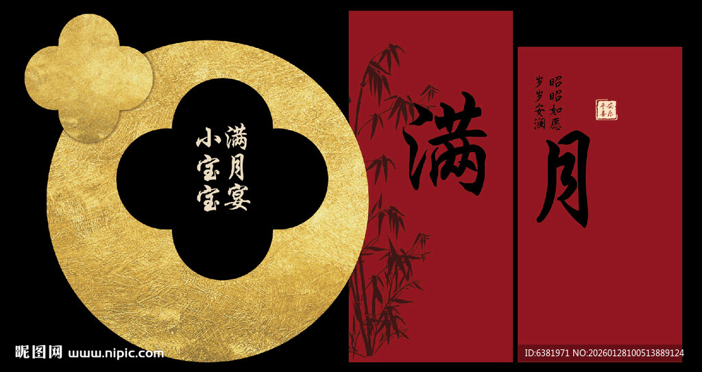 中式国潮满月宴生日宴宝宝宴舞台