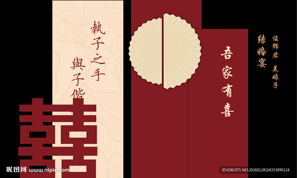 订婚宴背景布置素材