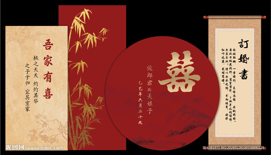 订婚宴结婚回门宴出阁结婚布置