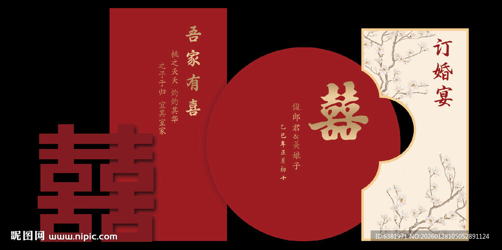 订婚宴结婚宴回门宴出阁宴台背景