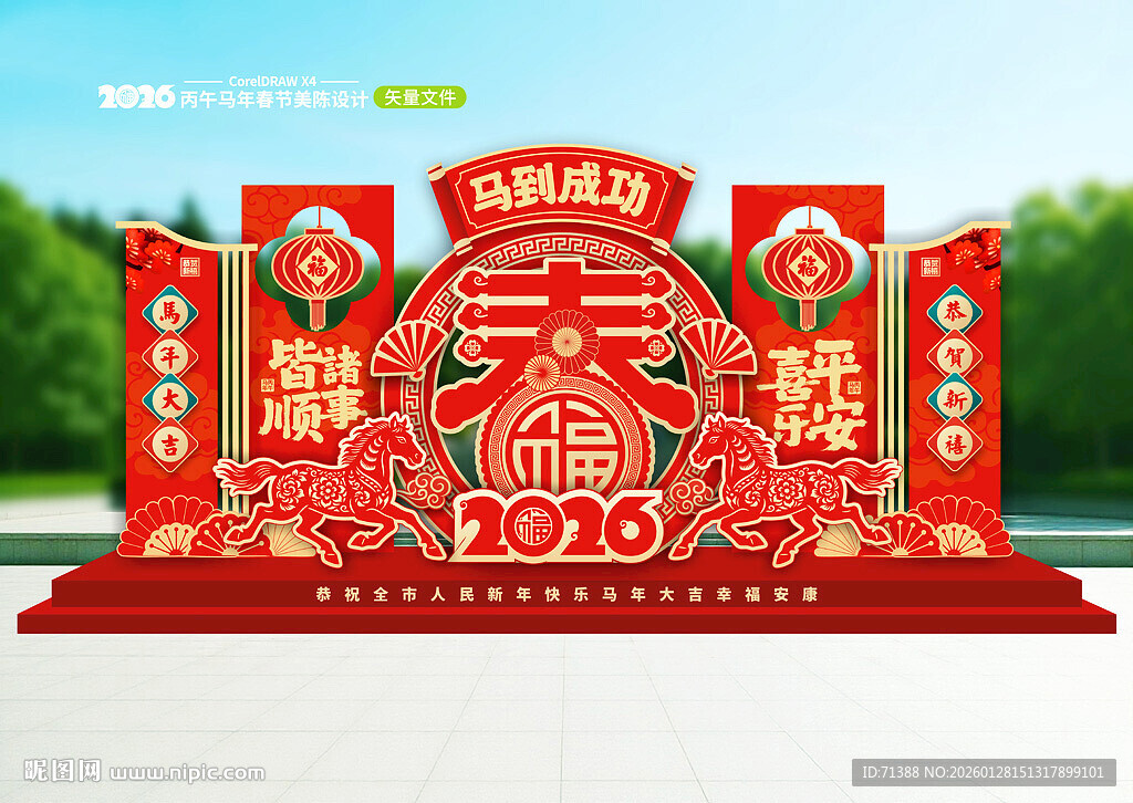 2026马年春节雕塑美陈