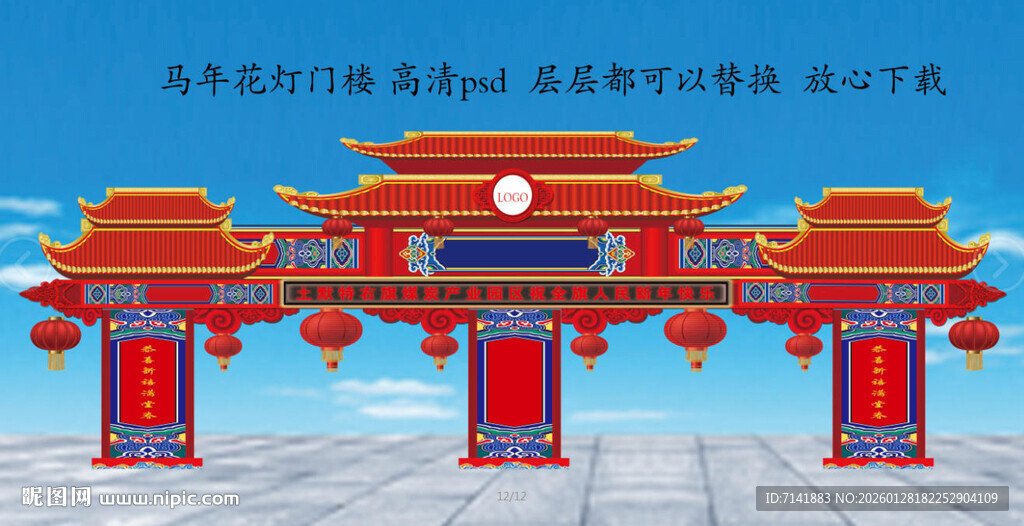 马年花灯门楼