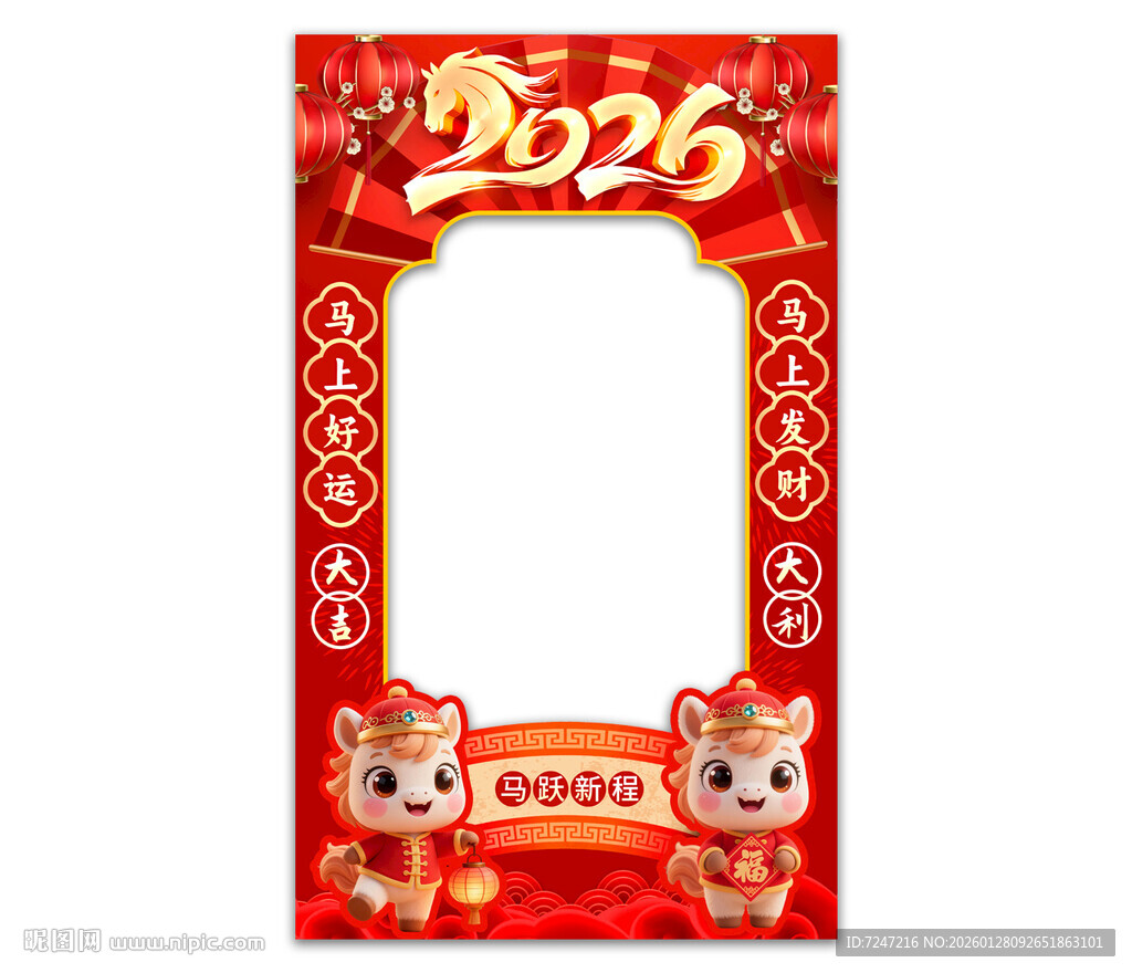 新年拍照框图片
