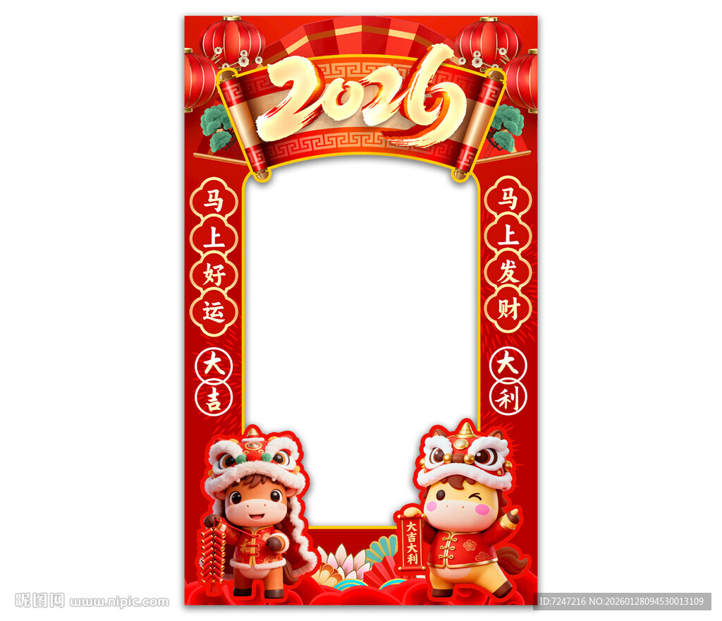 2026新年拍照框图片