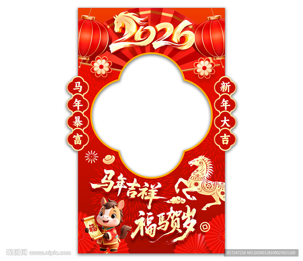 新年拍照框图片
