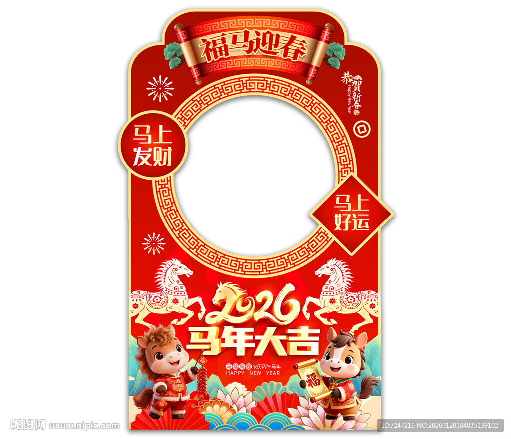 新年拍照框图片