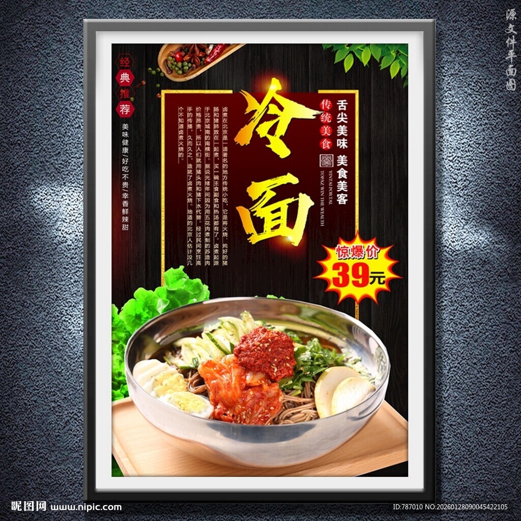 冷面