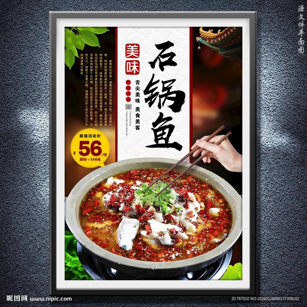 石锅鱼