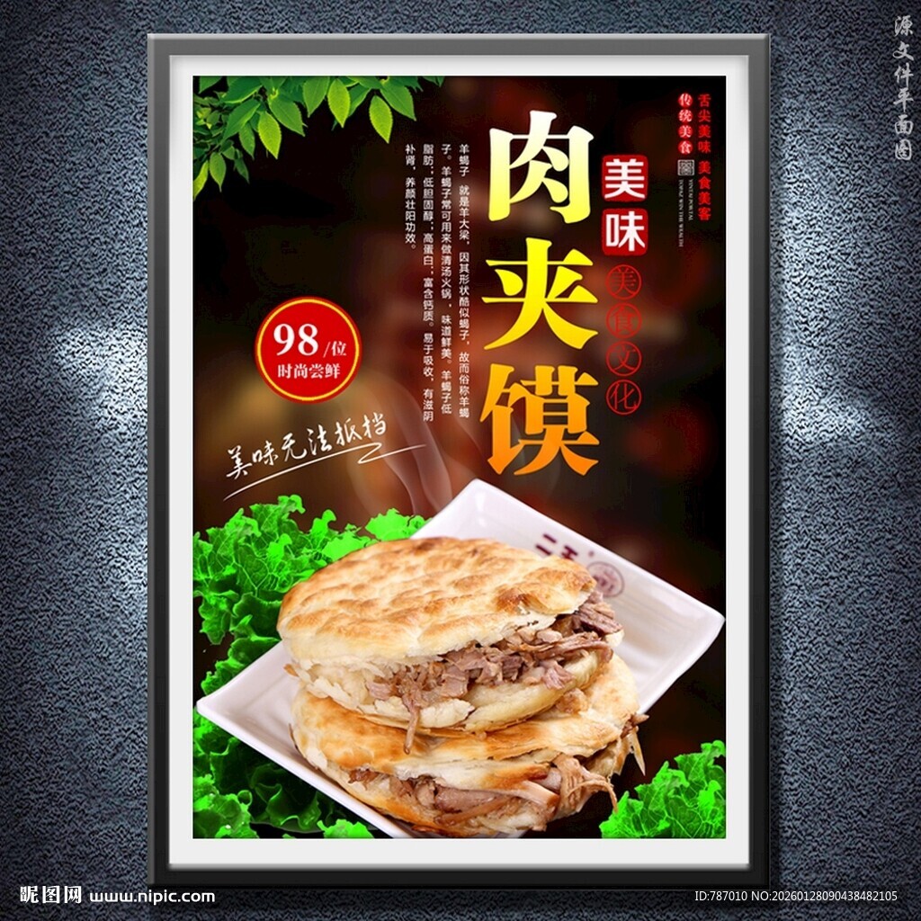 肉夹馍
