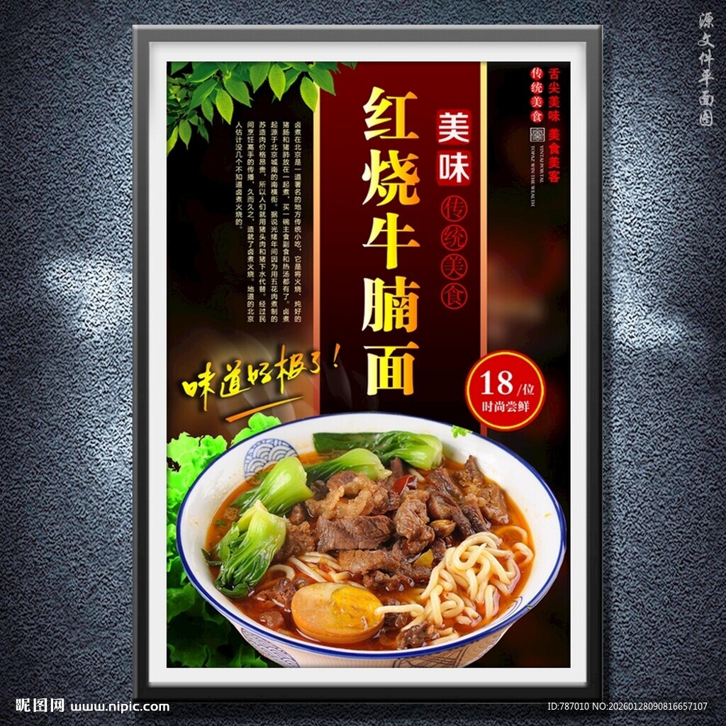 红烧牛肉面