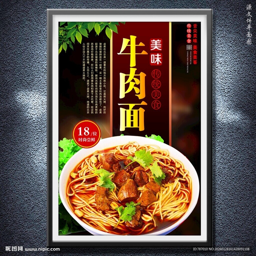 牛肉面