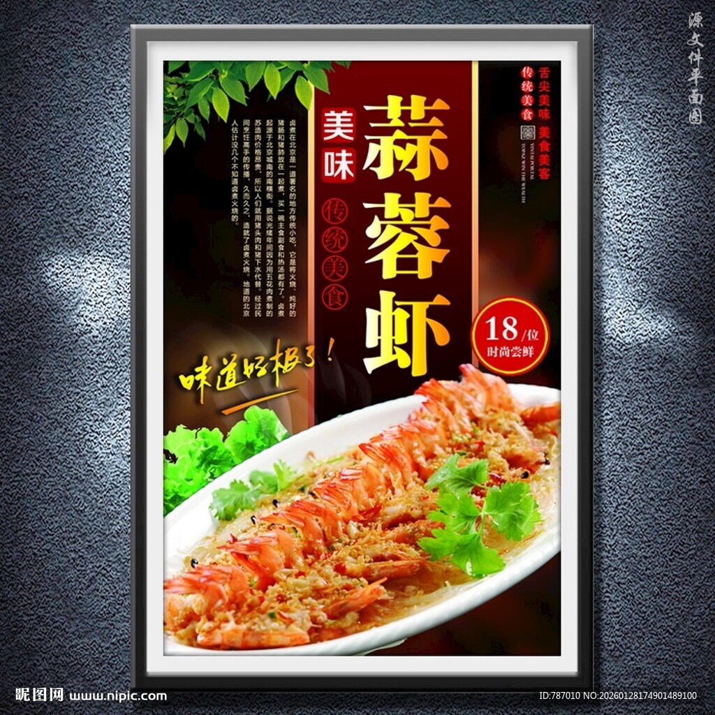 蒜蓉虾蒜蓉开边虾