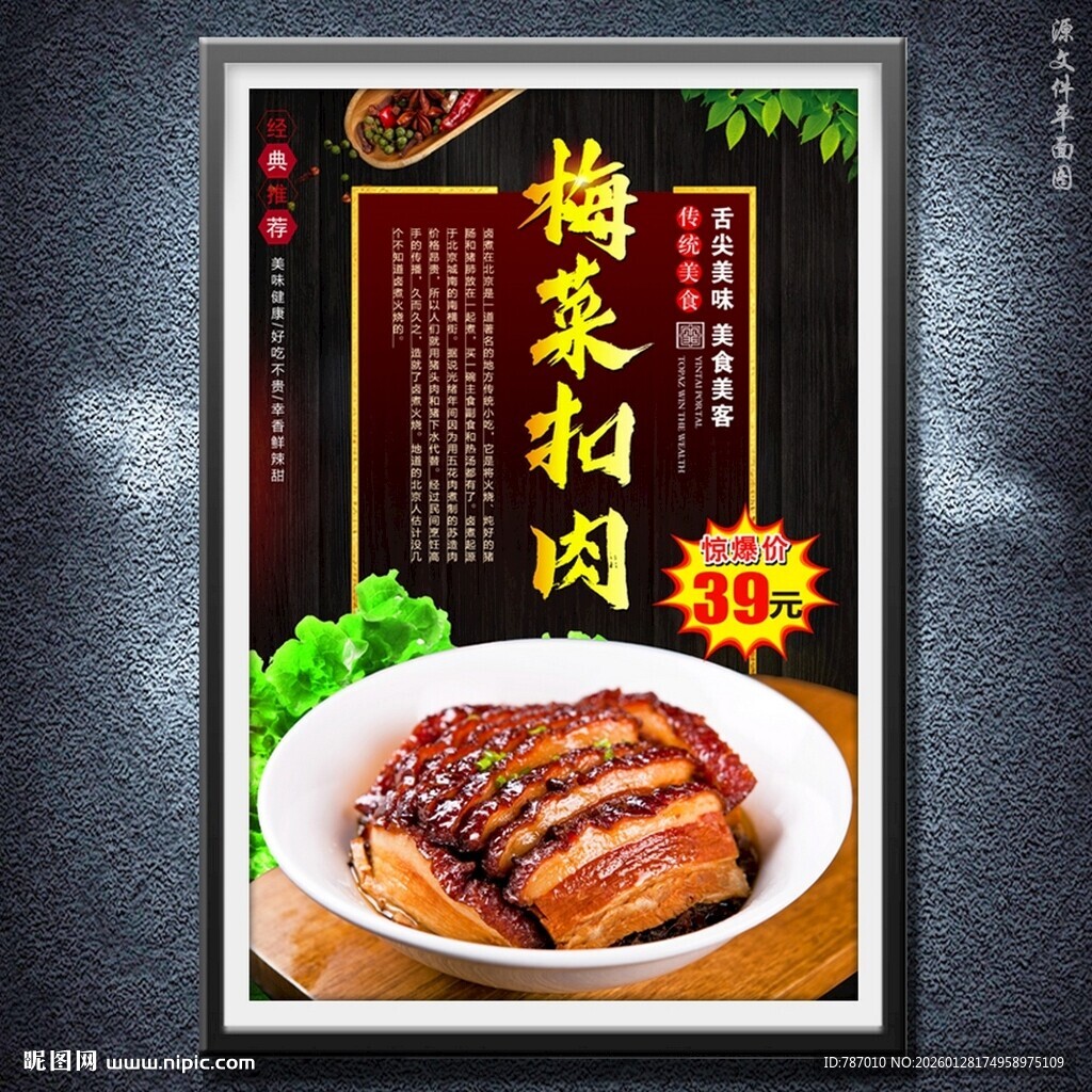 梅菜扣肉