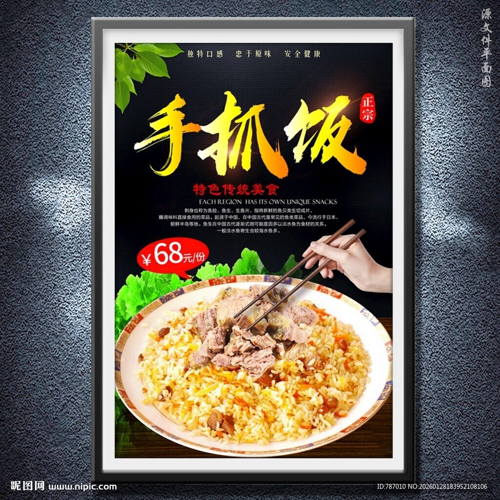 手抓饭
