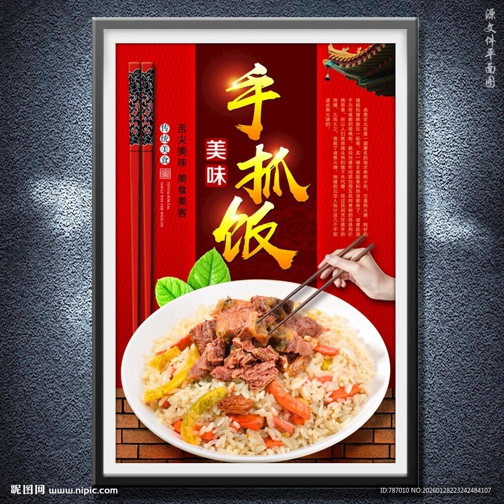 手抓饭