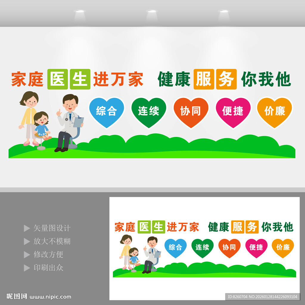 家庭医生文化墙
