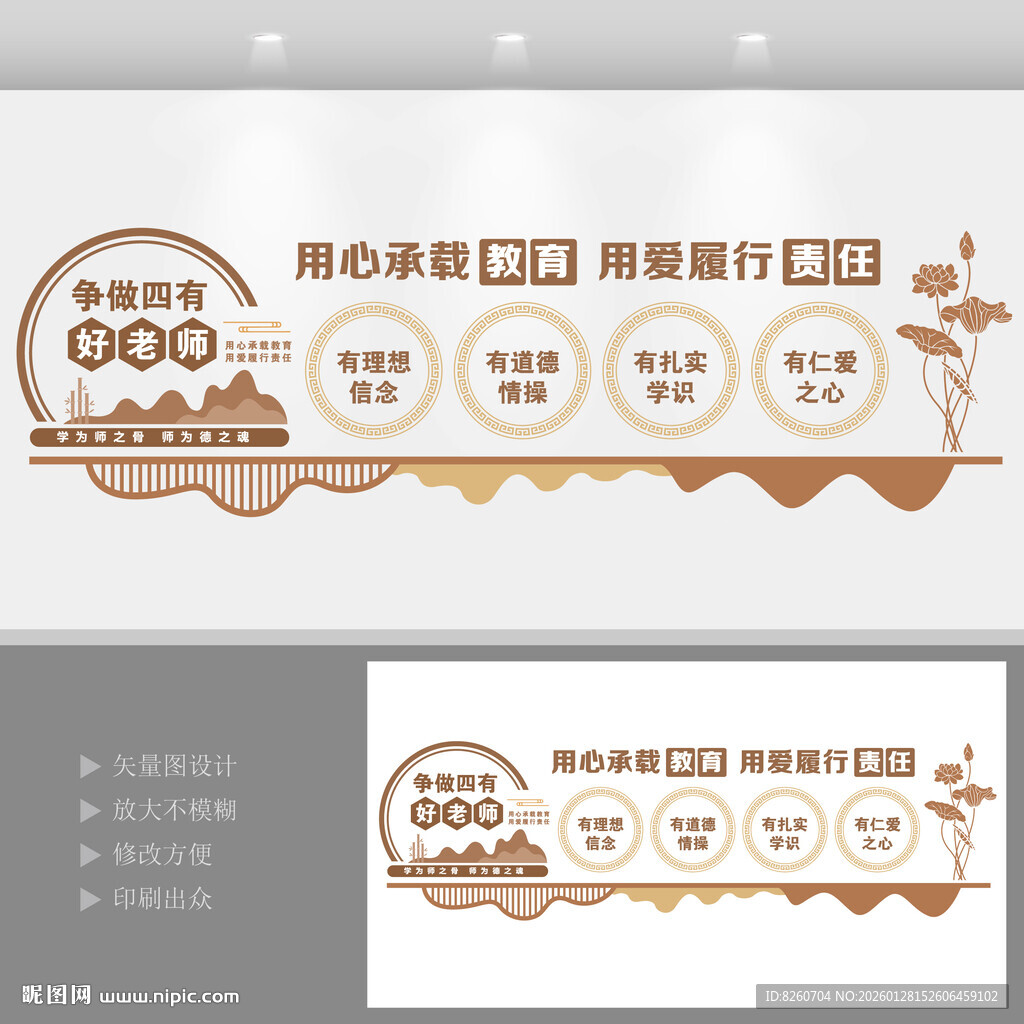 四有好老师文化墙