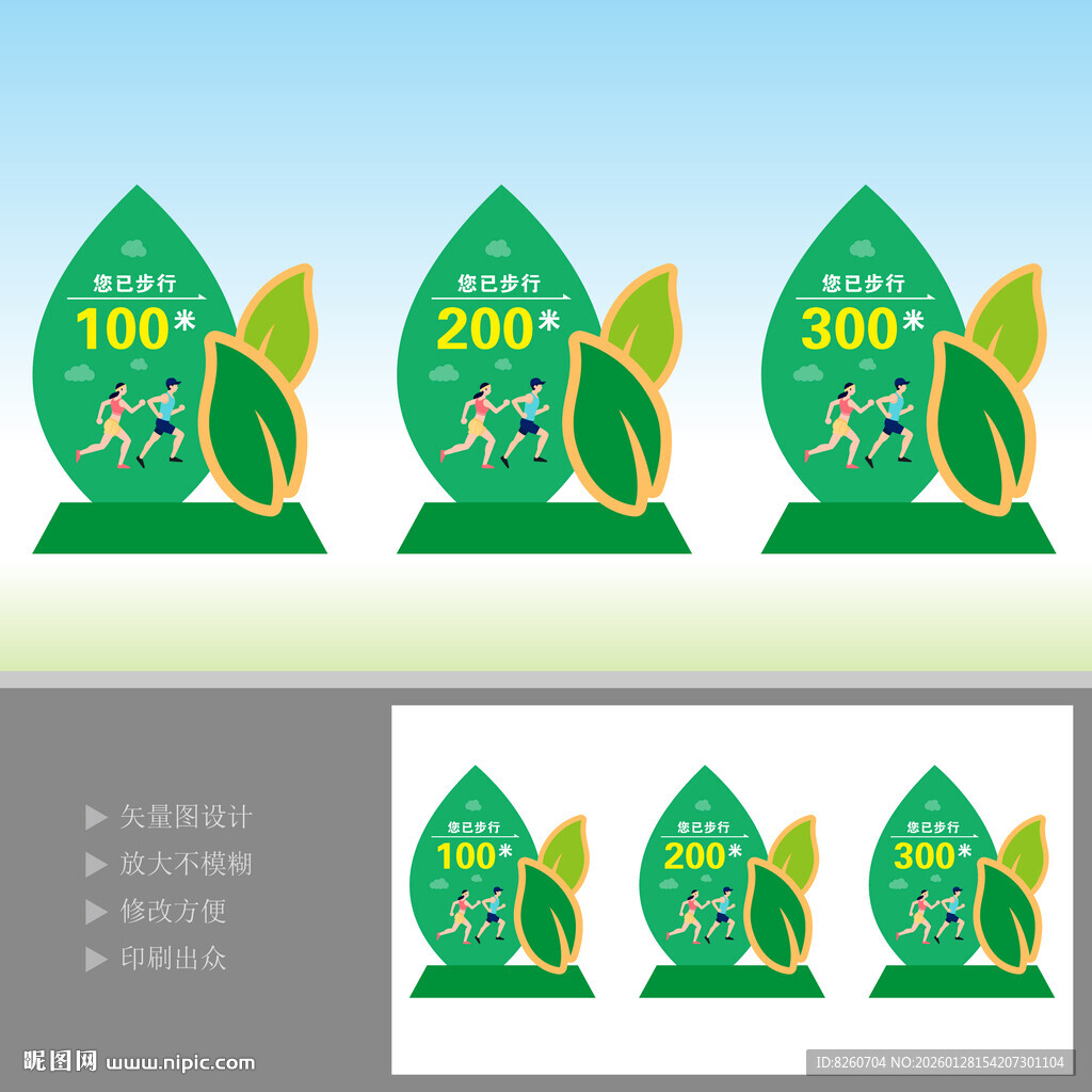 健康步道宣传标语牌设计