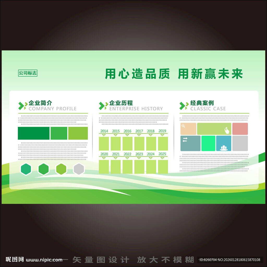 企业文化形象墙