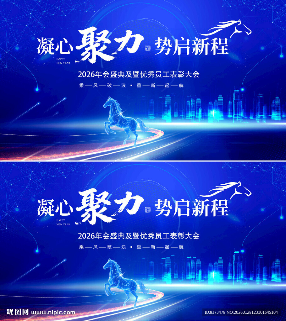 蓝色马年会议背景 