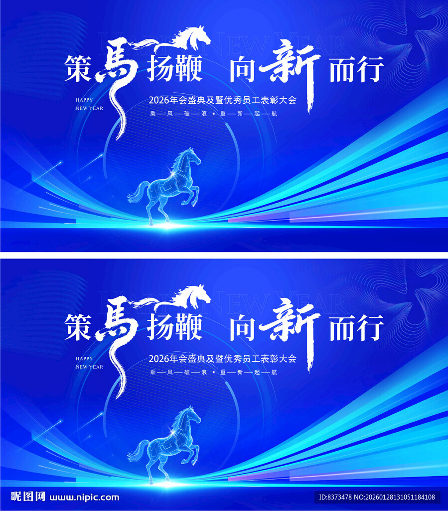  蓝色科技马年会议背景
