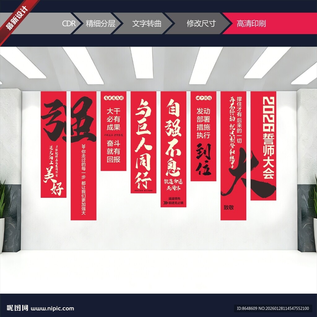 企业励志标语墙面展示