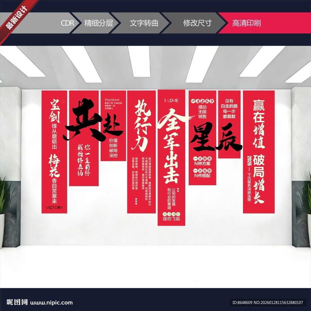 中式文化墙 传统标语展示