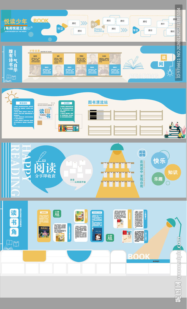 蓝色校园创意图书馆文化墙设计