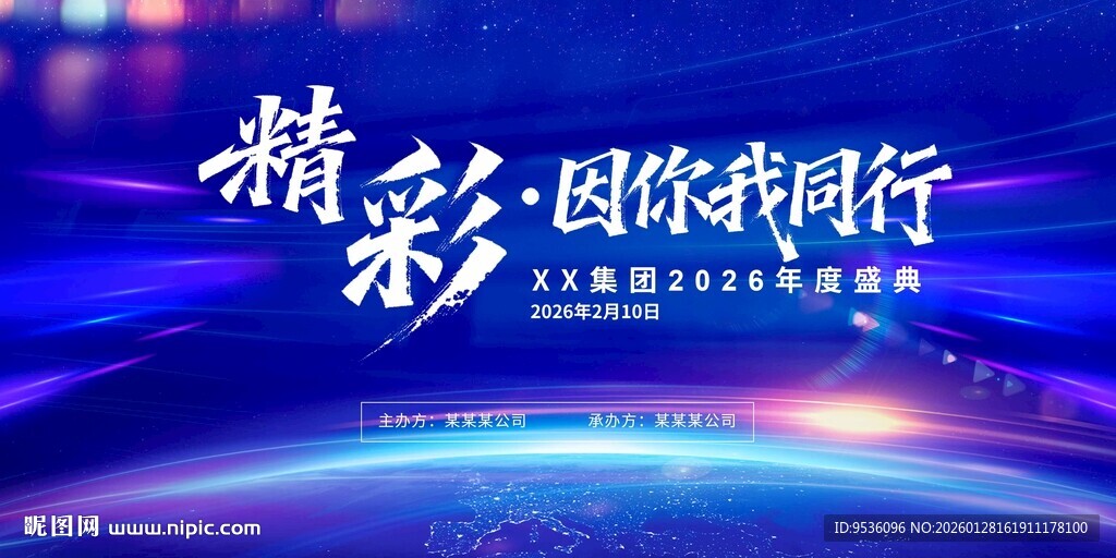 2026精彩同行科技活动背景图