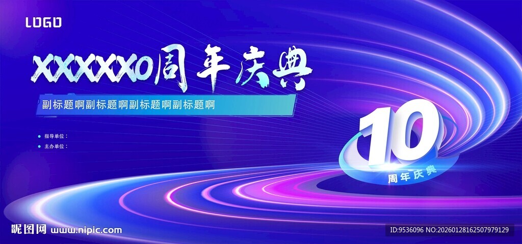 2026 十周年庆典背景设计图