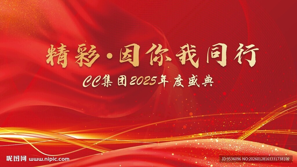 2026 光影活动年会背景图