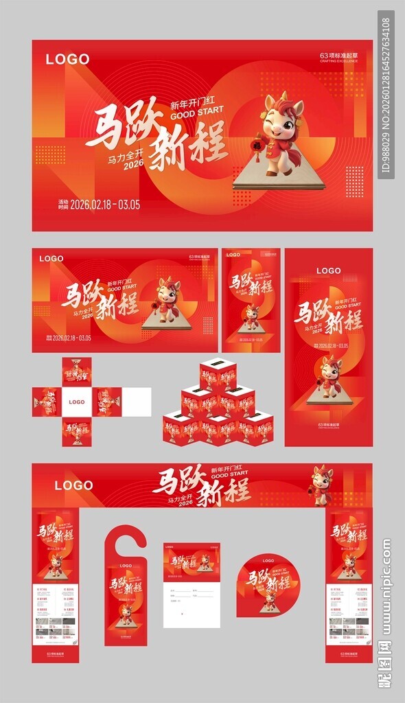 新年促销物料设计套装