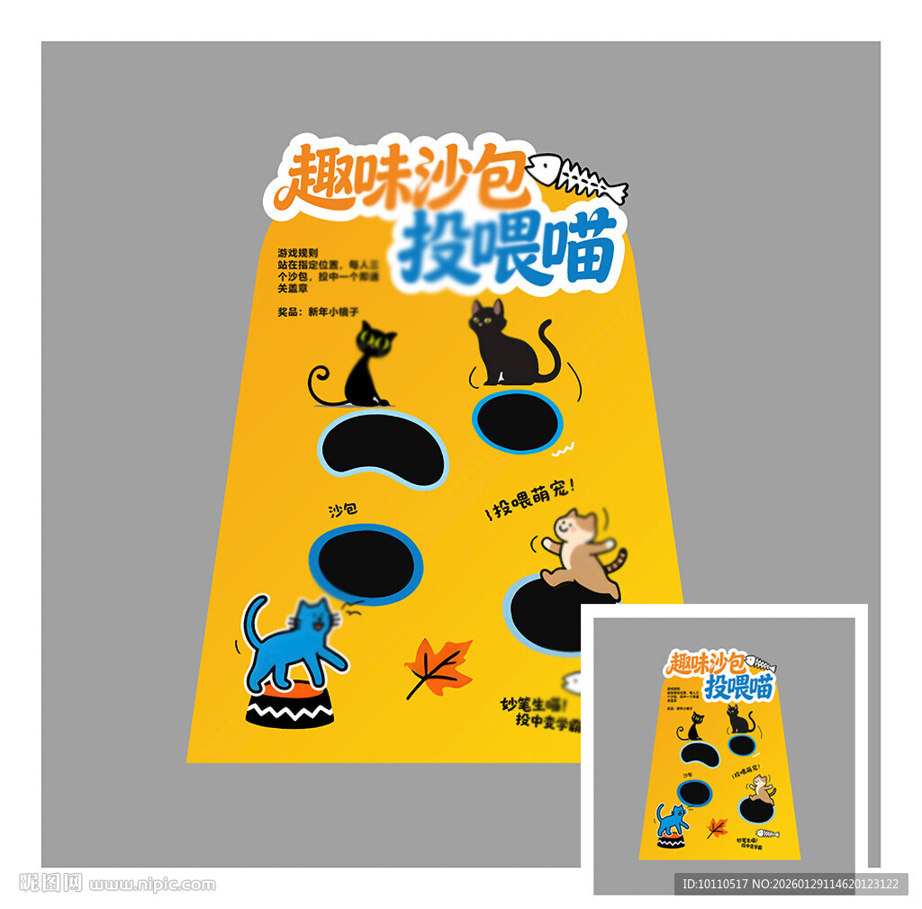 趣味投食找喂猫游戏板