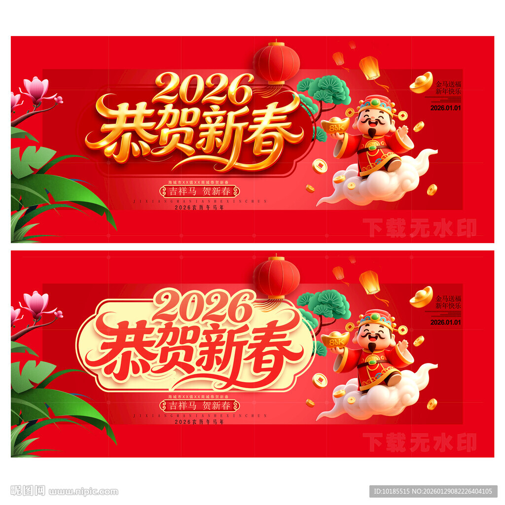 2026春节 恭贺新春