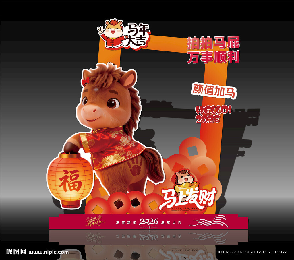 马年造型