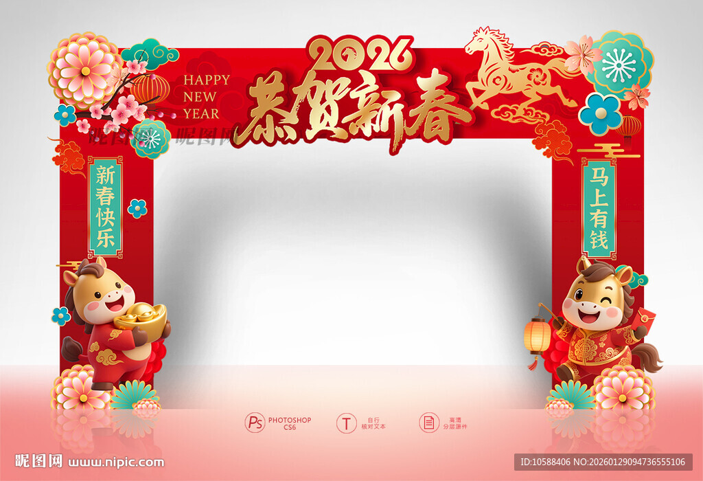 2026恭贺新春拱门