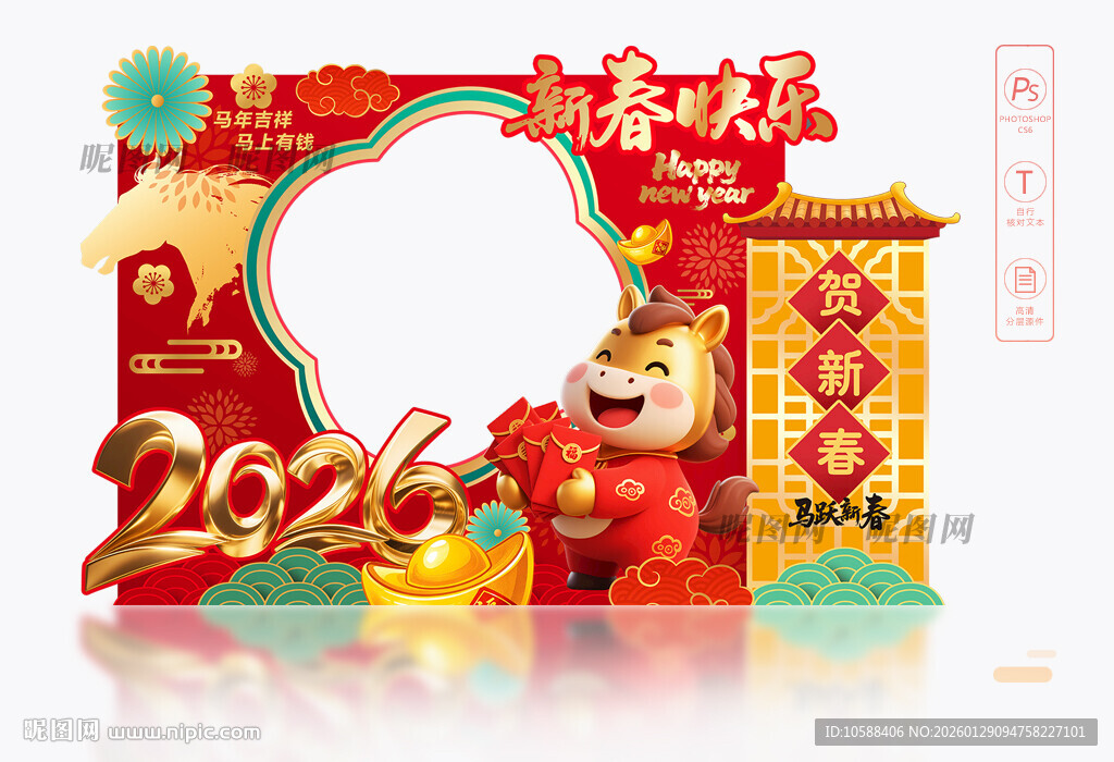 马年新春拍照框