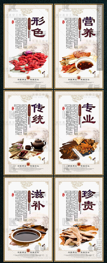 中医养生海报