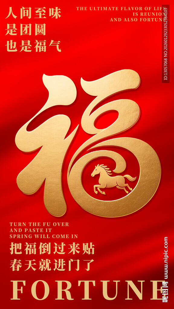 福字海报贺岁迎祥