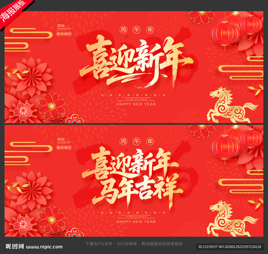 新年海报喜迎新年